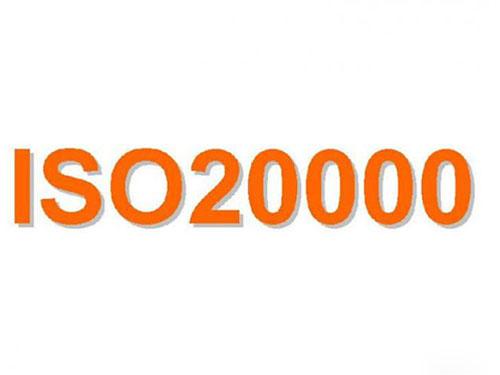 iso20000it服务管理体系认证咨询